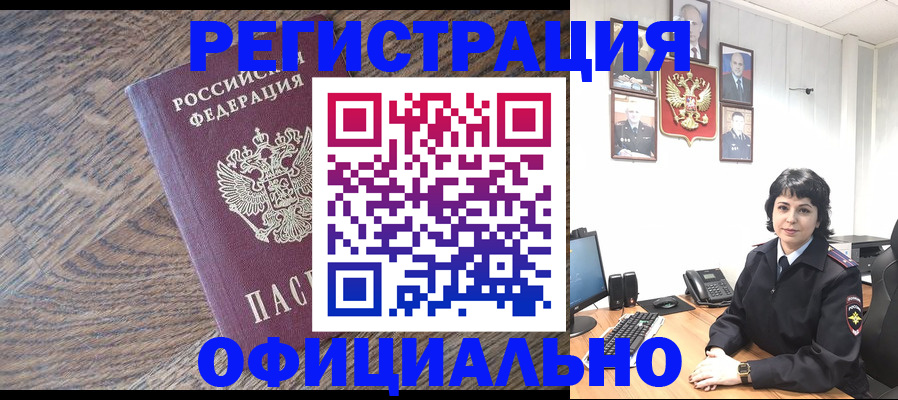 прописка в Кисловодске