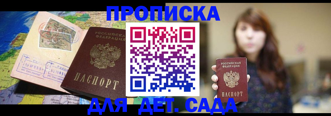 прописка гарантия в Кисловодске