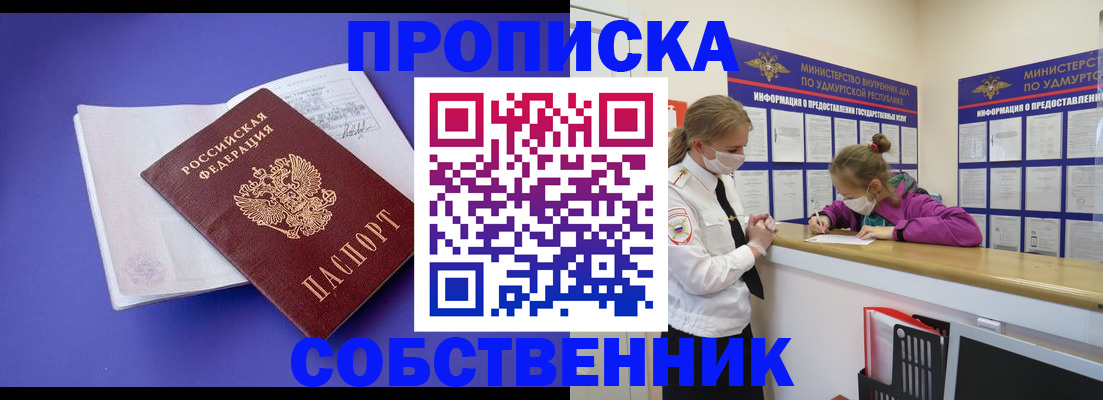 прописка в Кисловодске
