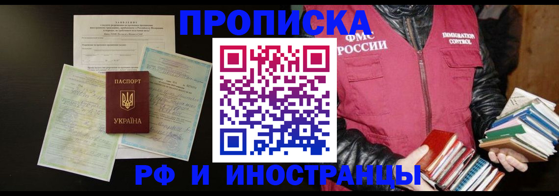 временная прописка в Кисловодске