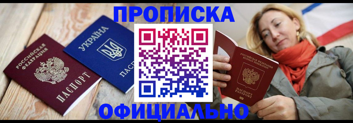 прописка для работы в Кисловодске